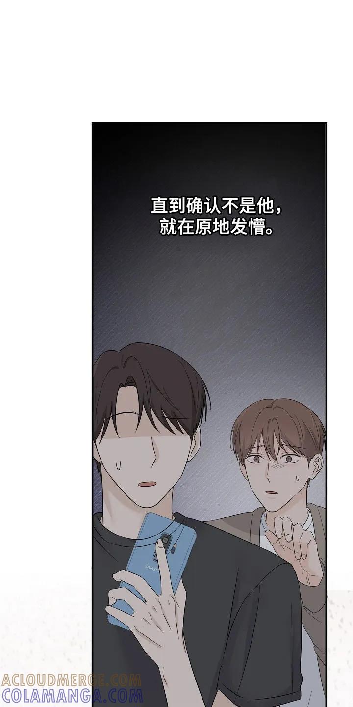 《刻意接近》第106章：不想见我 第17页