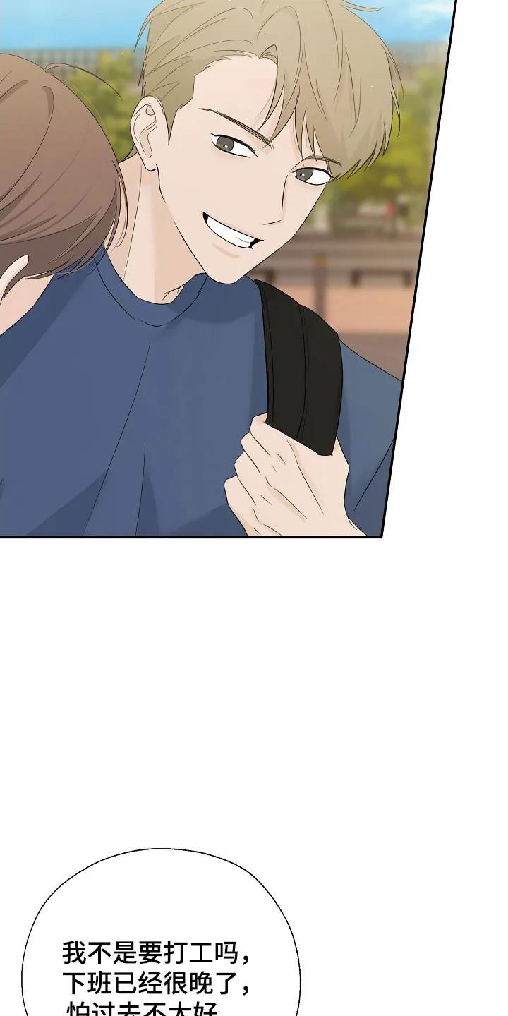 《刻意接近》第106章：不想见我 第4页