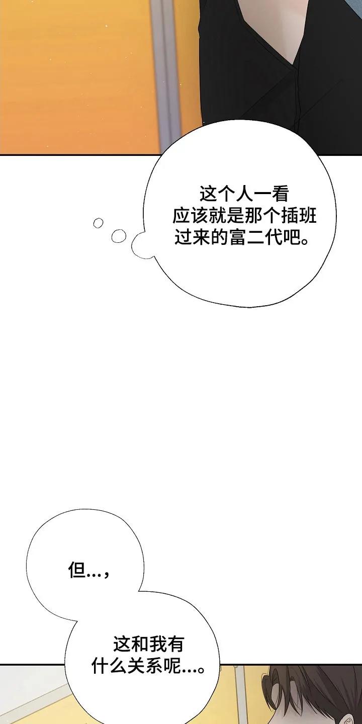 《刻意接近》第106章：不想见我 第32页