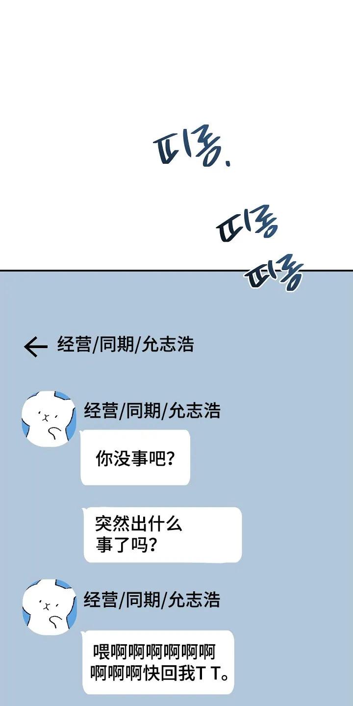 《刻意接近》第106章：不想见我 第24页