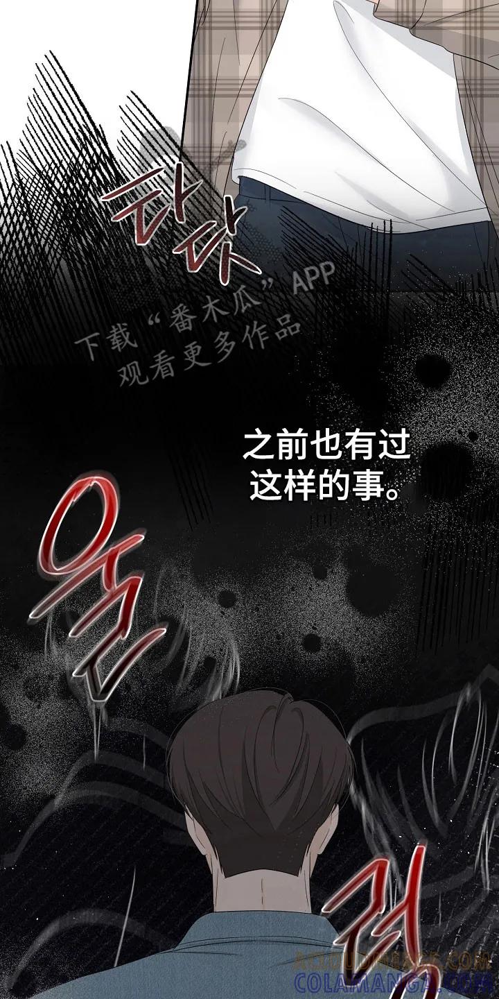 《刻意接近》第106章：不想见我 第15页