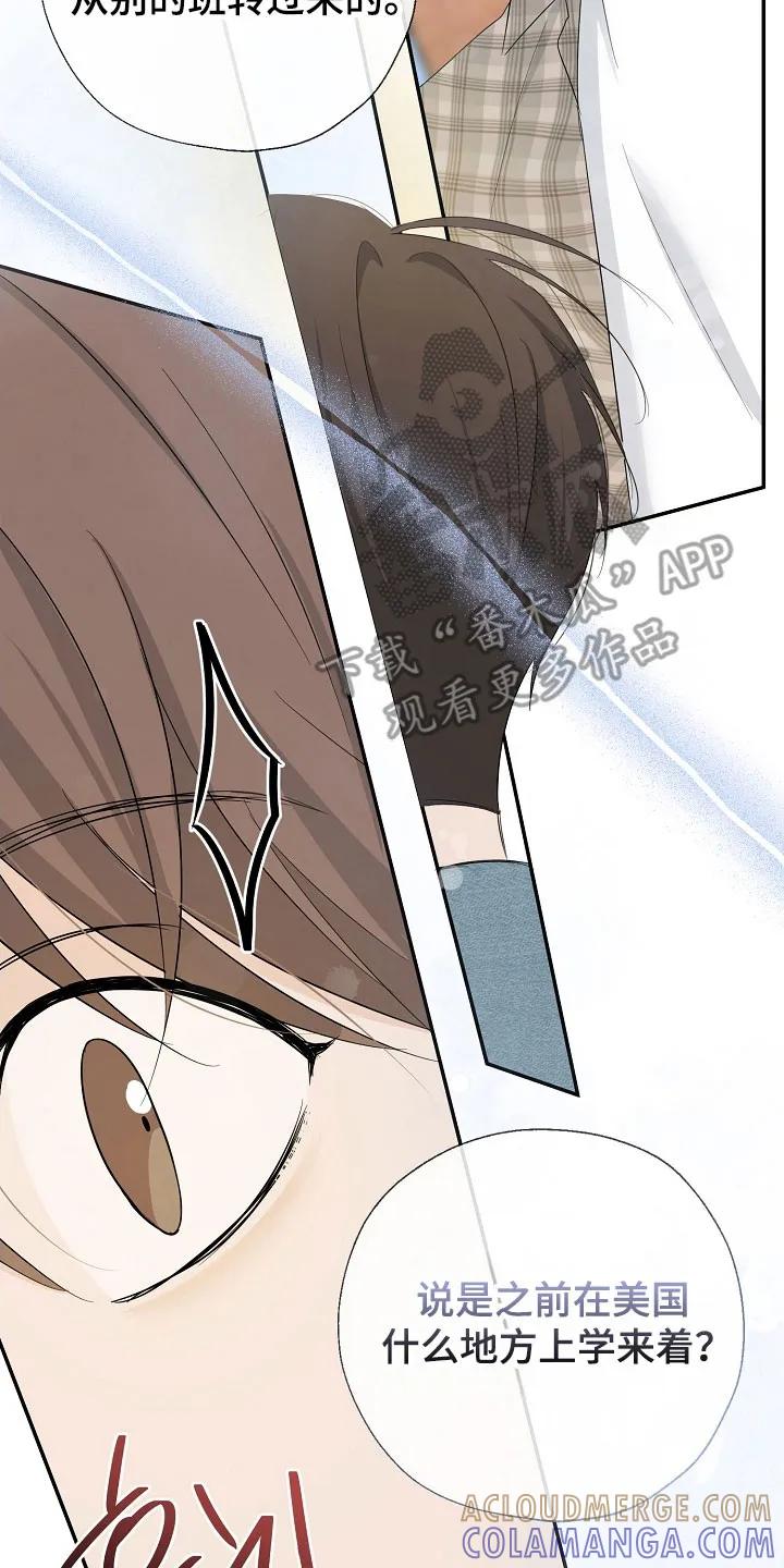 《刻意接近》第106章：不想见我 第7页