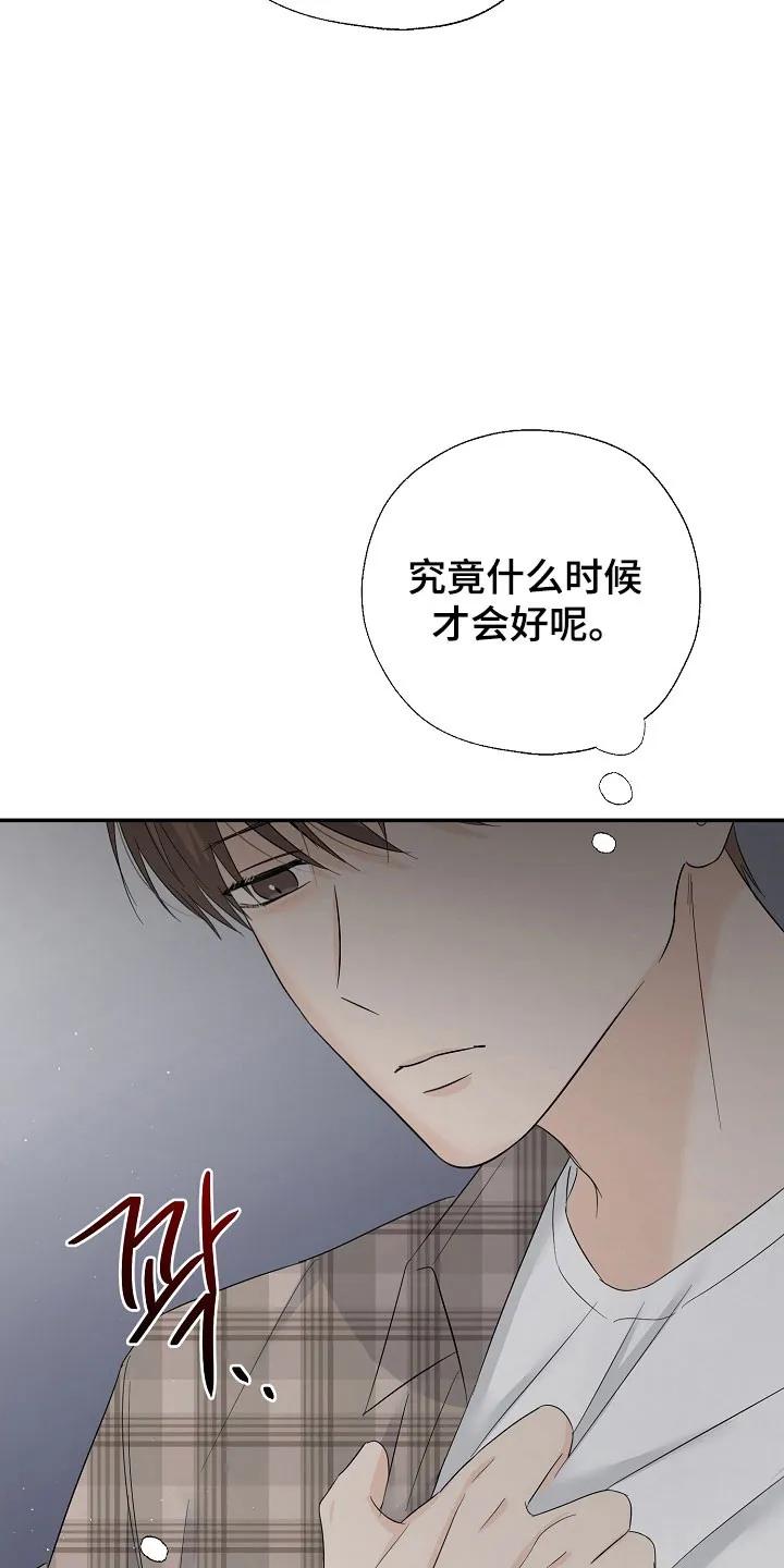 《刻意接近》第106章：不想见我 第28页