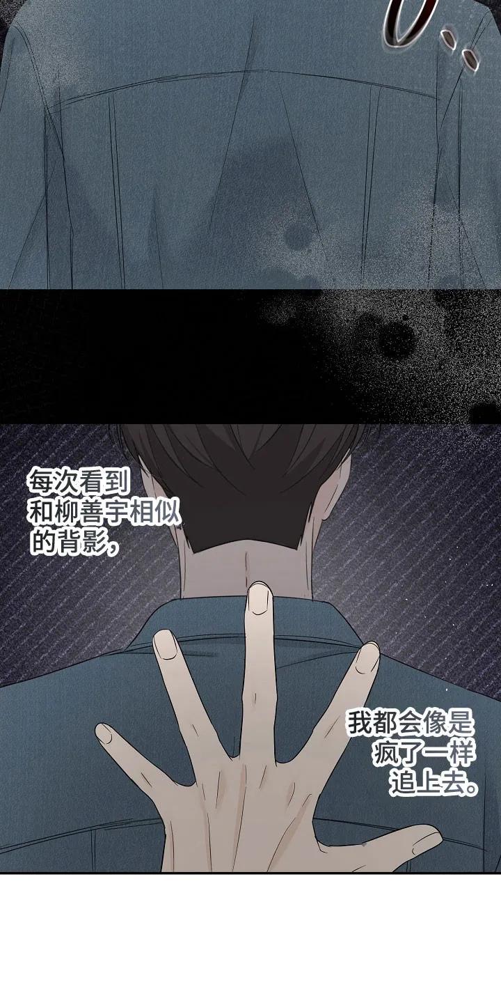 《刻意接近》第106章：不想见我 第16页