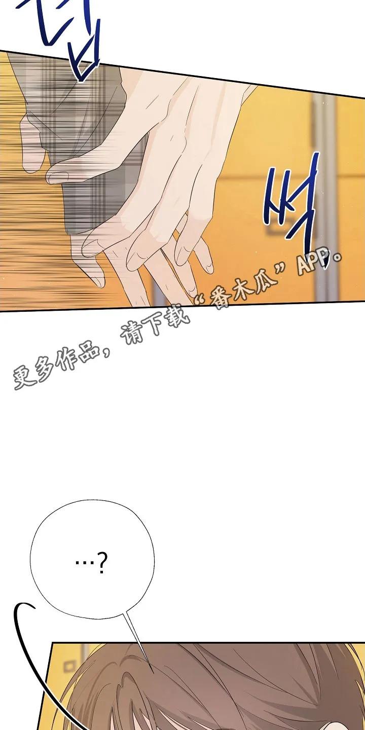 《刻意接近》第106章：不想见我 第34页