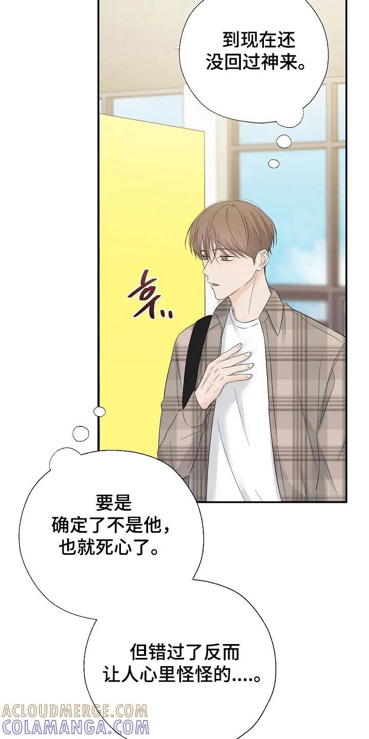 《刻意接近》第106章：不想见我 第27页