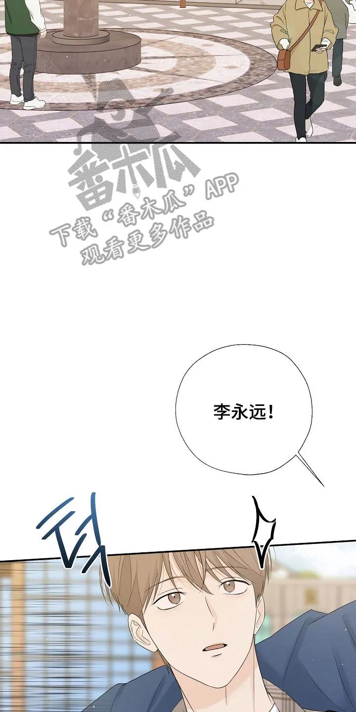 《刻意接近》第106章：不想见我 第2页