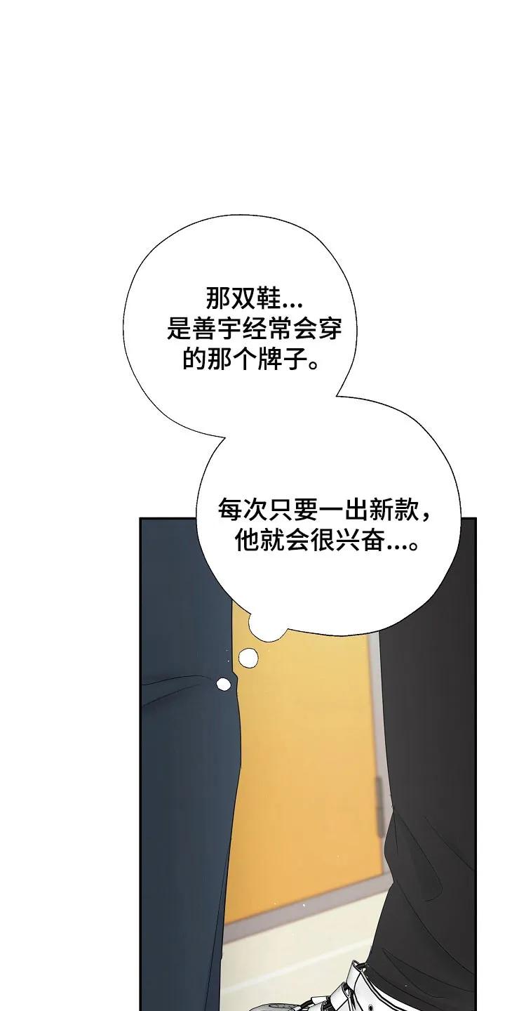 《刻意接近》第106章：不想见我 第30页