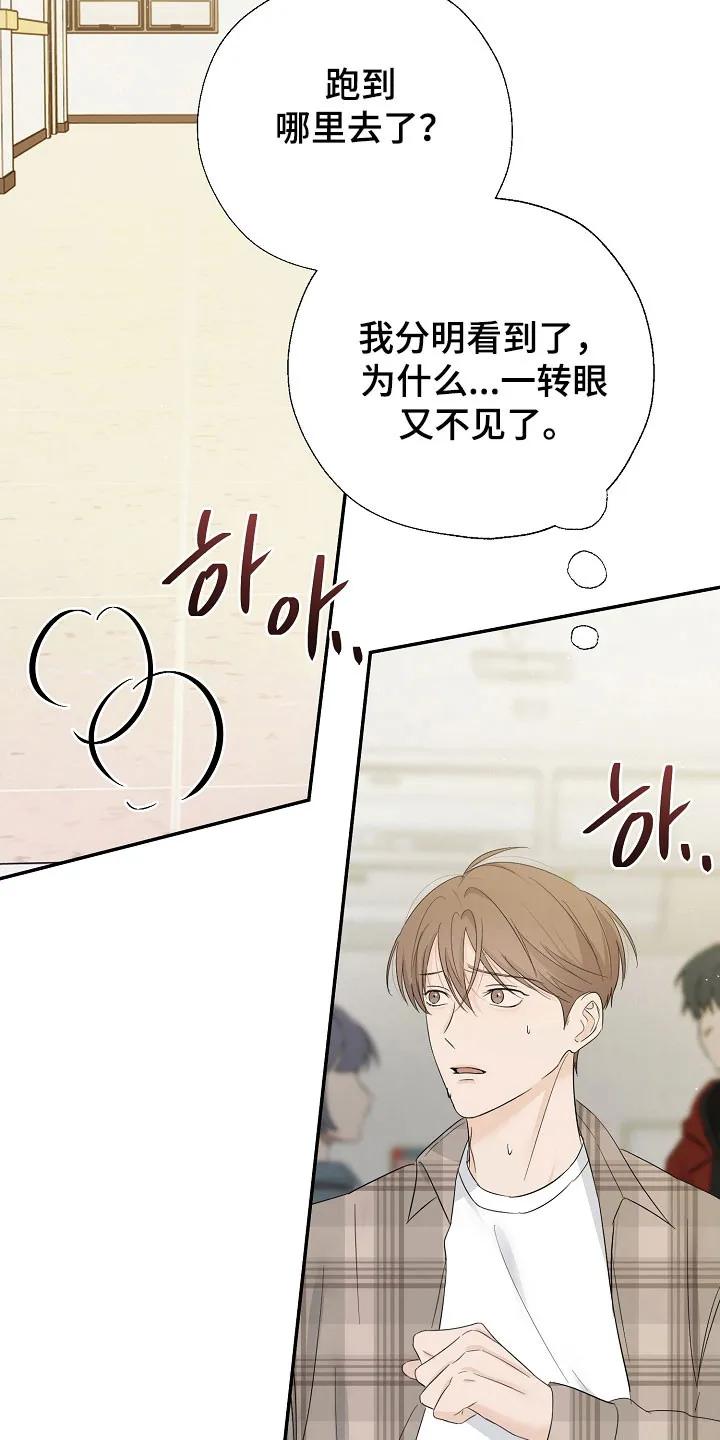 《刻意接近》第106章：不想见我 第14页