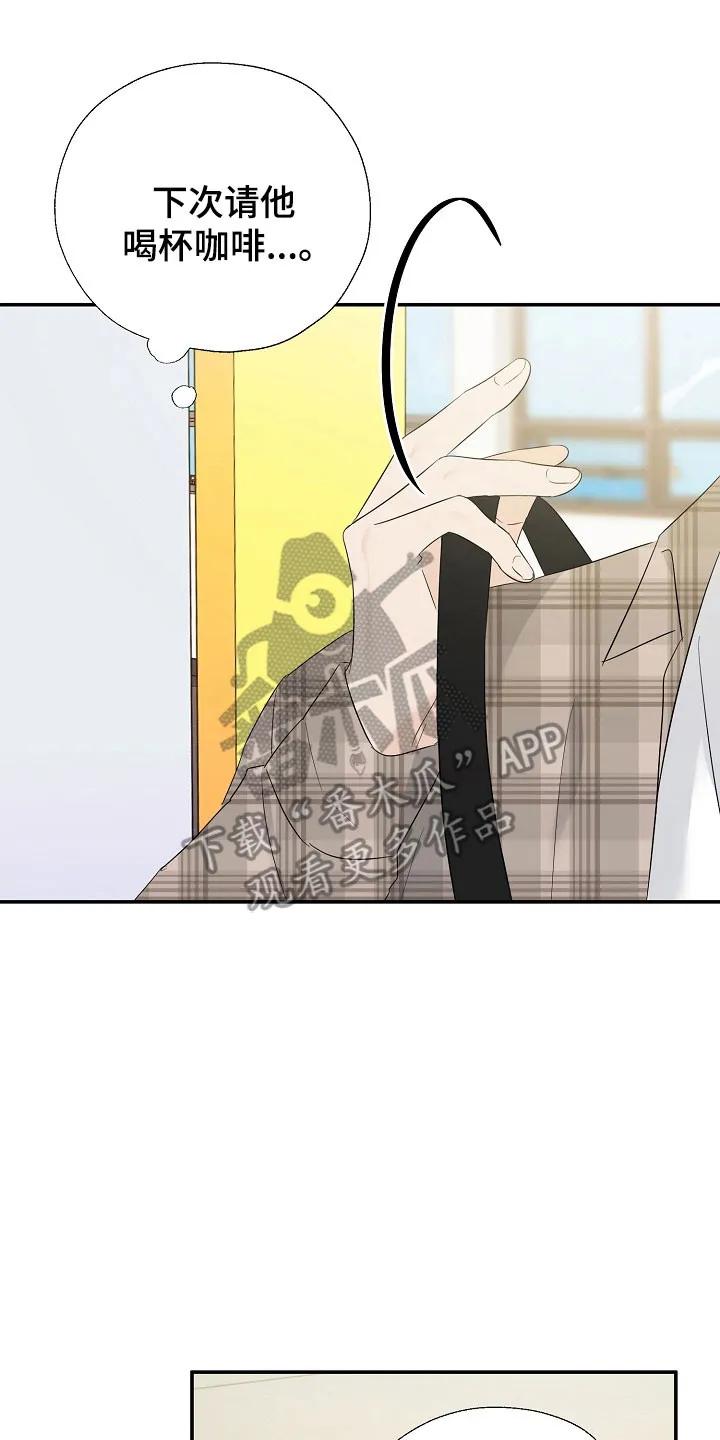 《刻意接近》第106章：不想见我 第26页