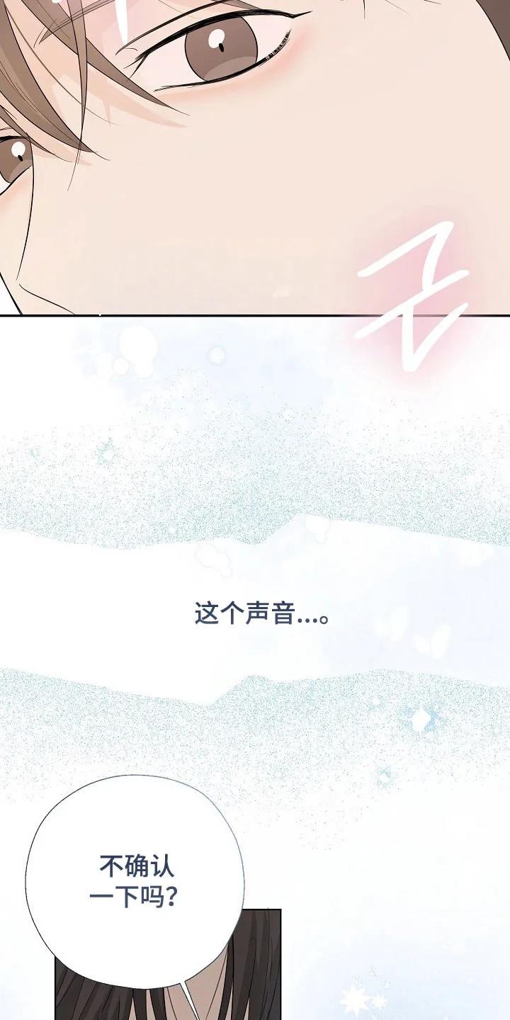《刻意接近》第106章：不想见我 第36页
