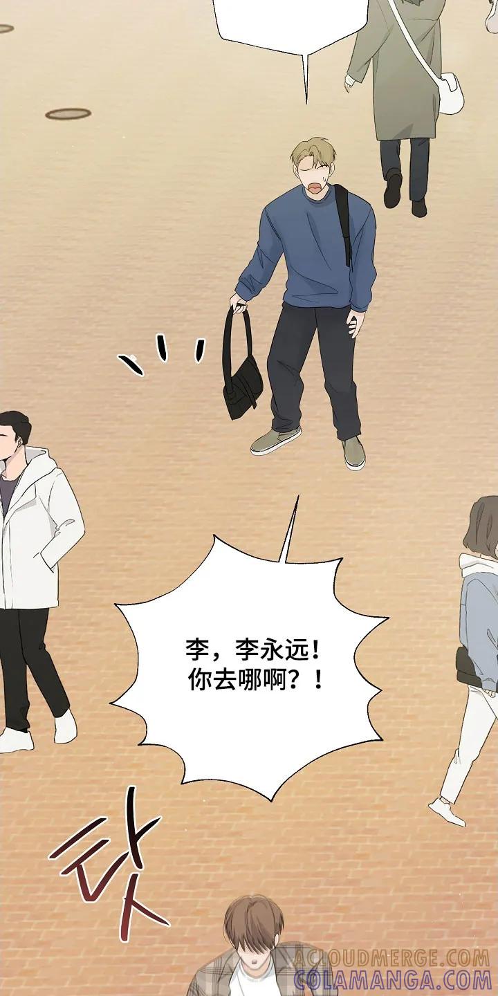 《刻意接近》第106章：不想见我 第11页