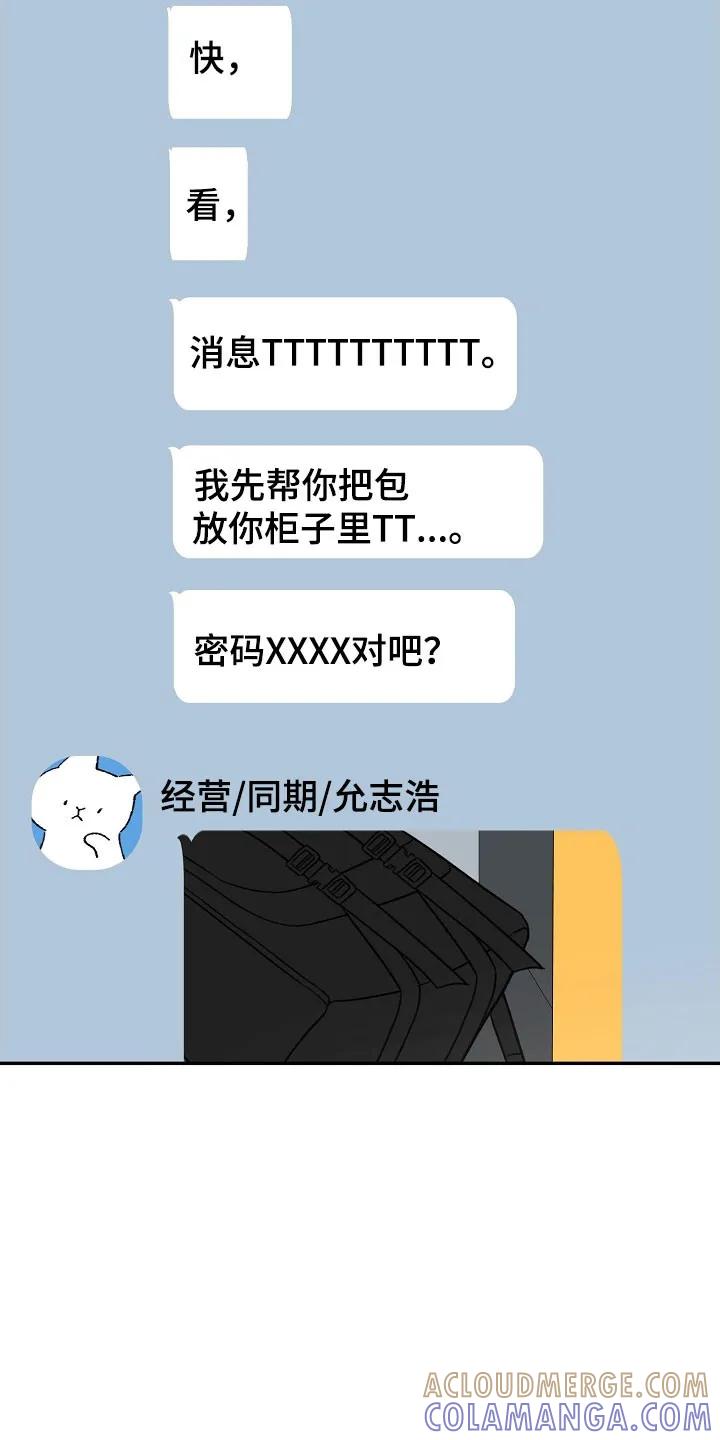 《刻意接近》第106章：不想见我 第25页