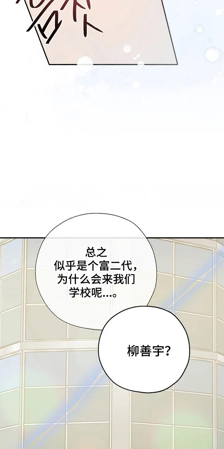 《刻意接近》第106章：不想见我 第8页