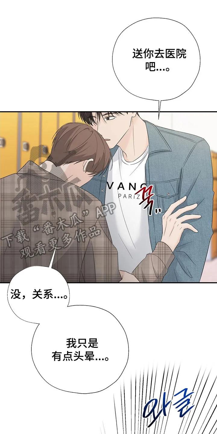 《刻意接近》第107章：想问的事 第10页