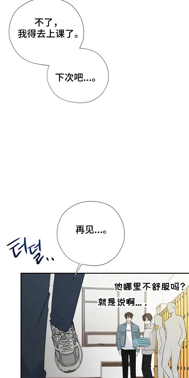 《刻意接近》第107章：想问的事 第16页