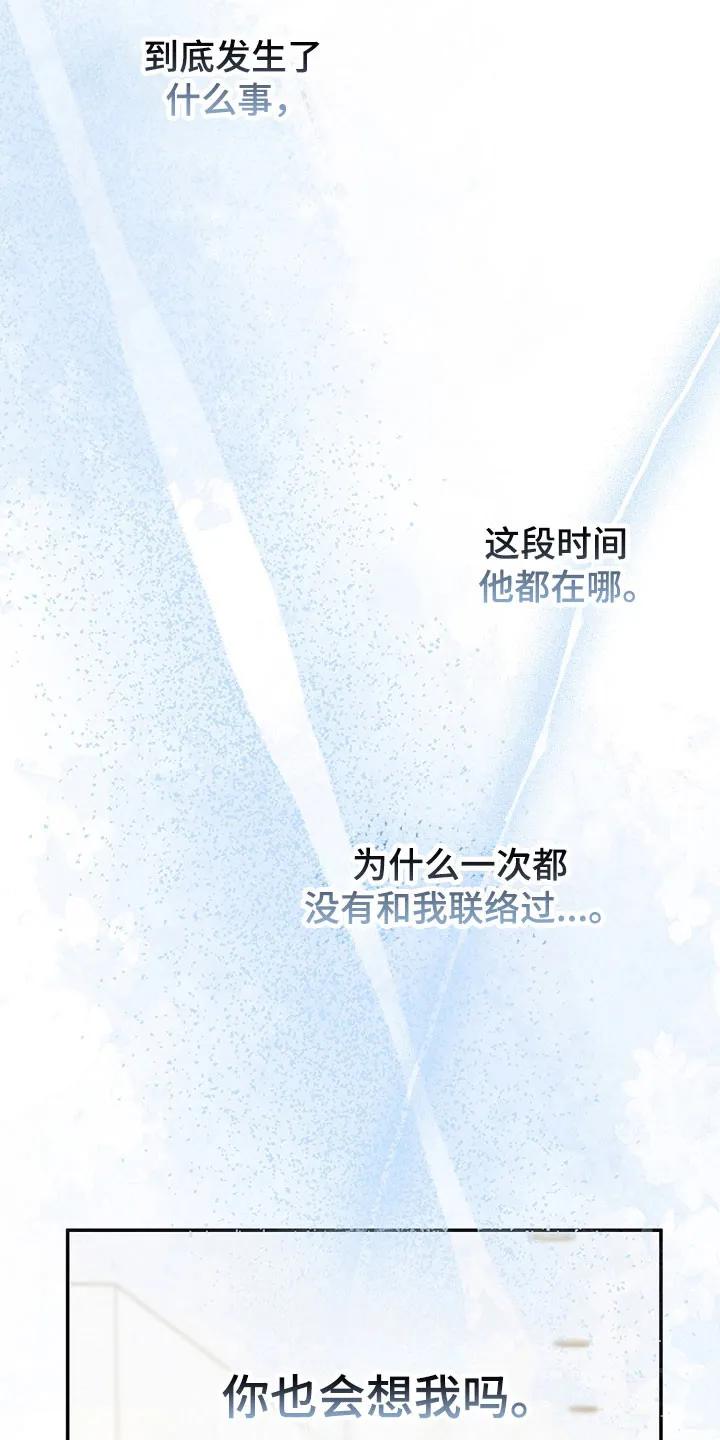 《刻意接近》第107章：想问的事 第8页