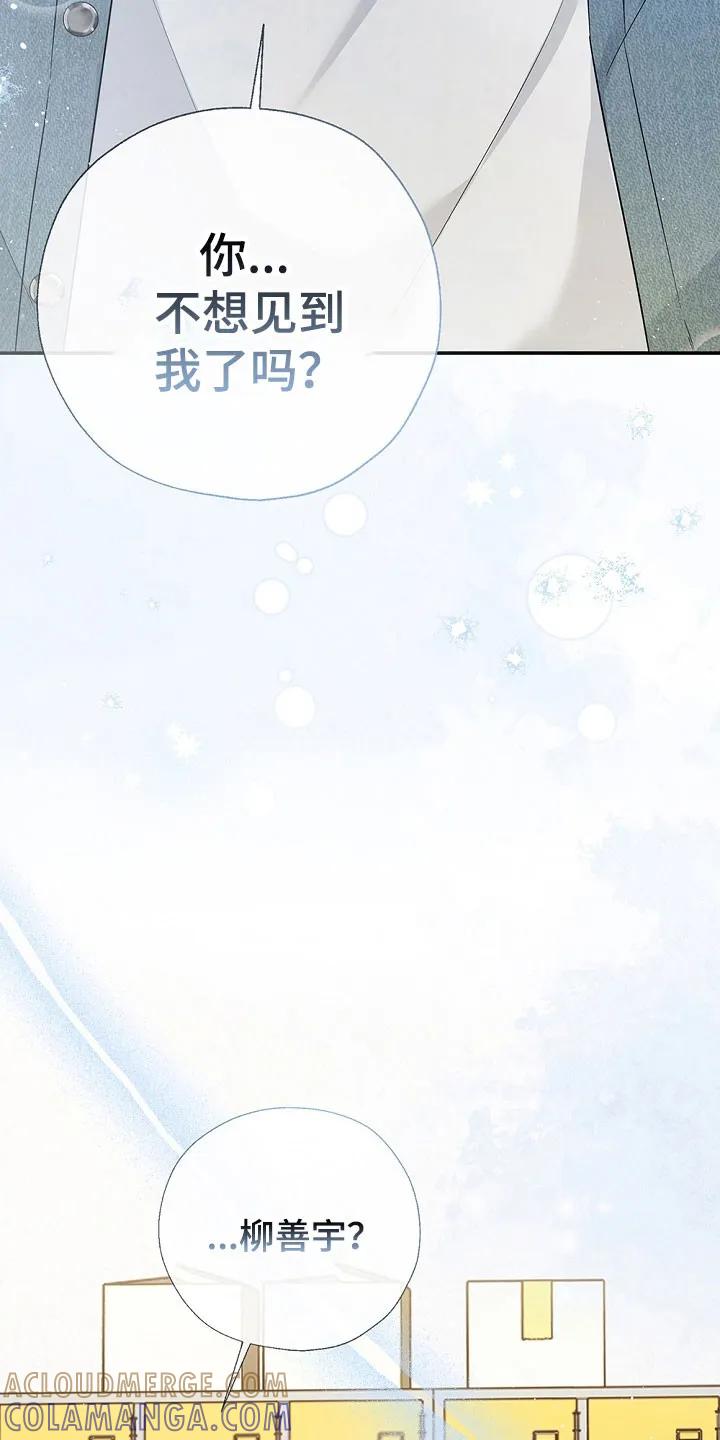 《刻意接近》第107章：想问的事 第3页