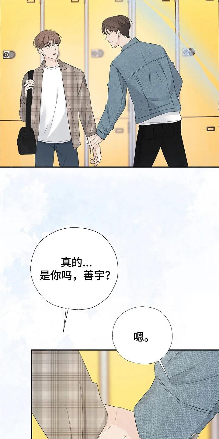 《刻意接近》第107章：想问的事 第4页