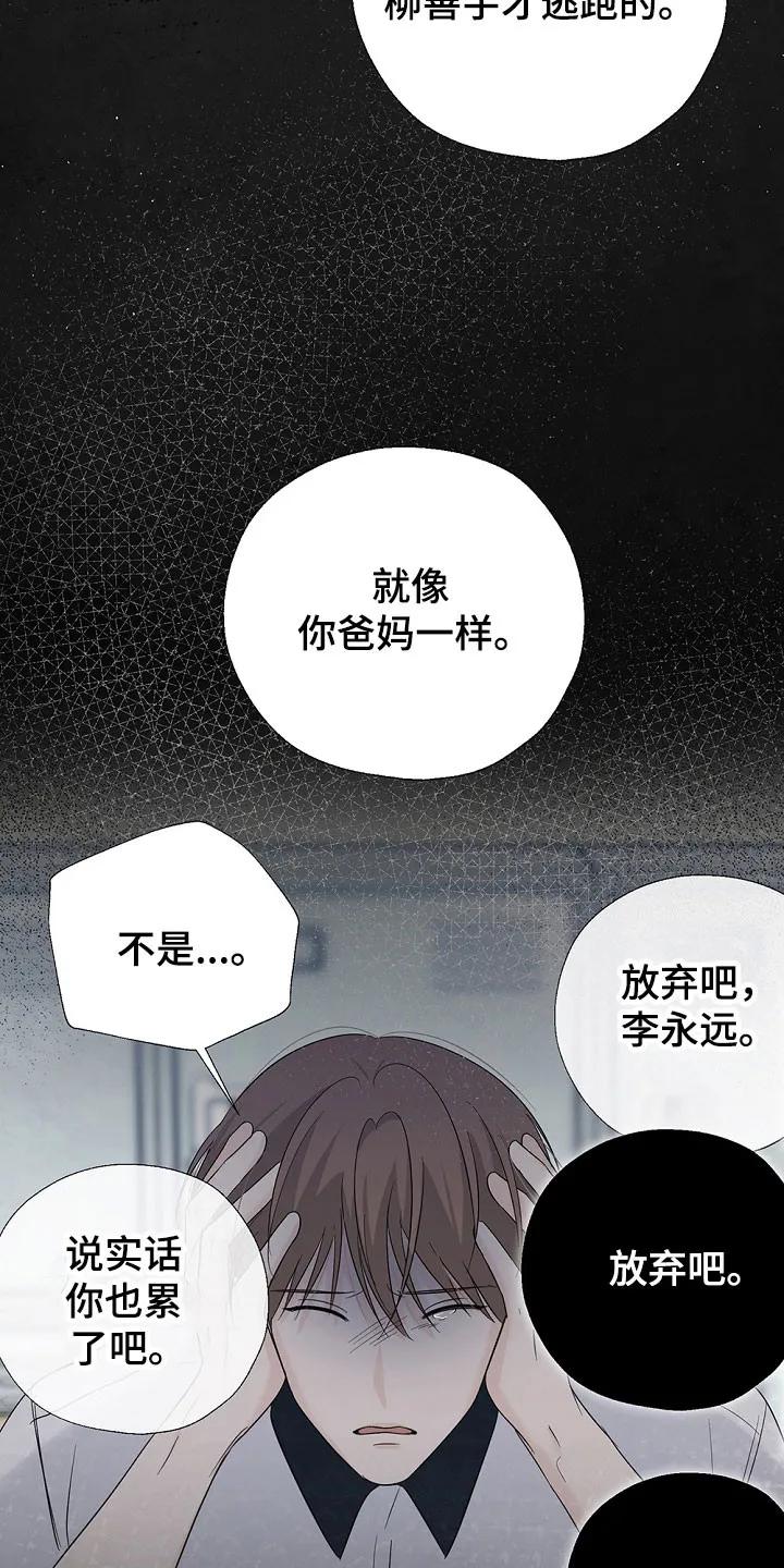 《刻意接近》第107章：想问的事 第22页
