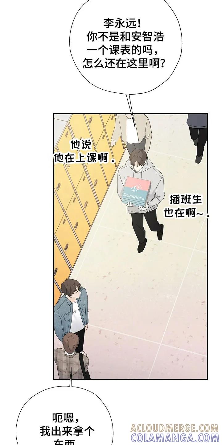 《刻意接近》第107章：想问的事 第13页