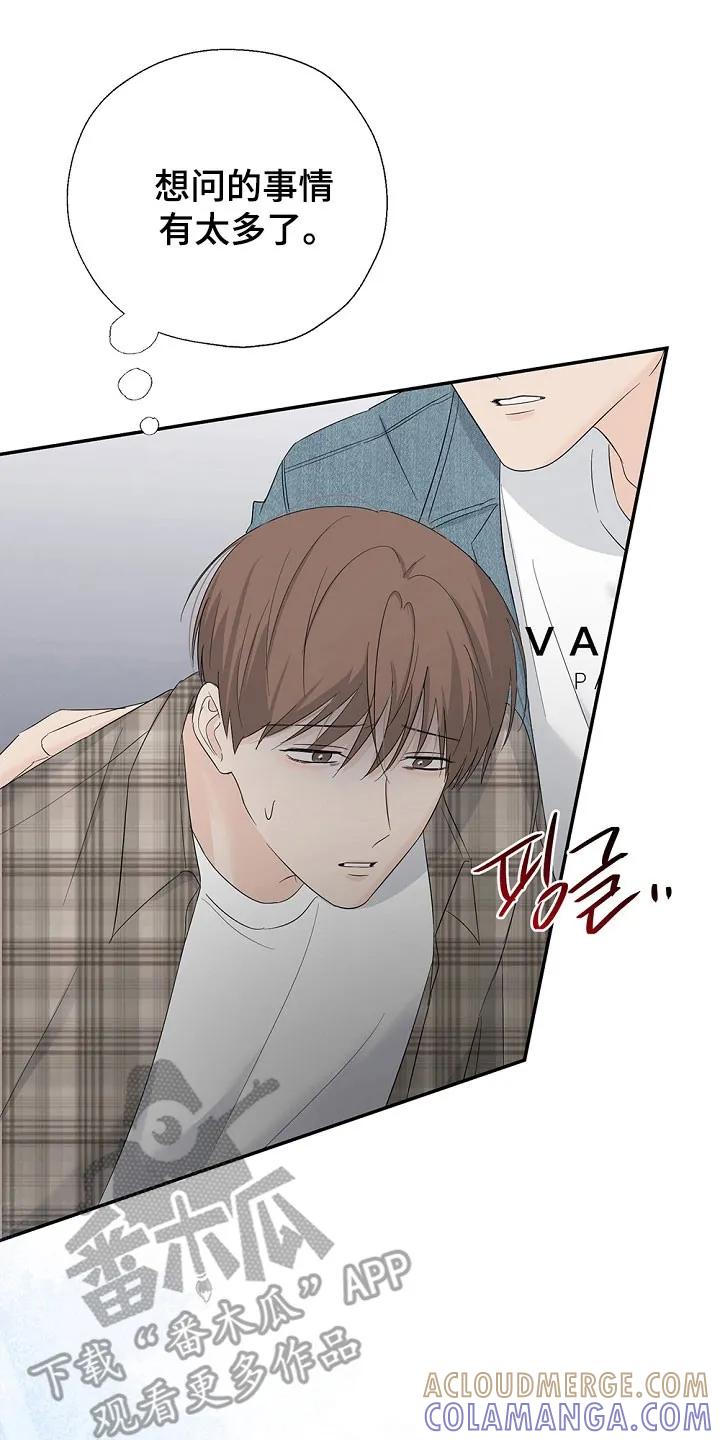 《刻意接近》第107章：想问的事 第7页
