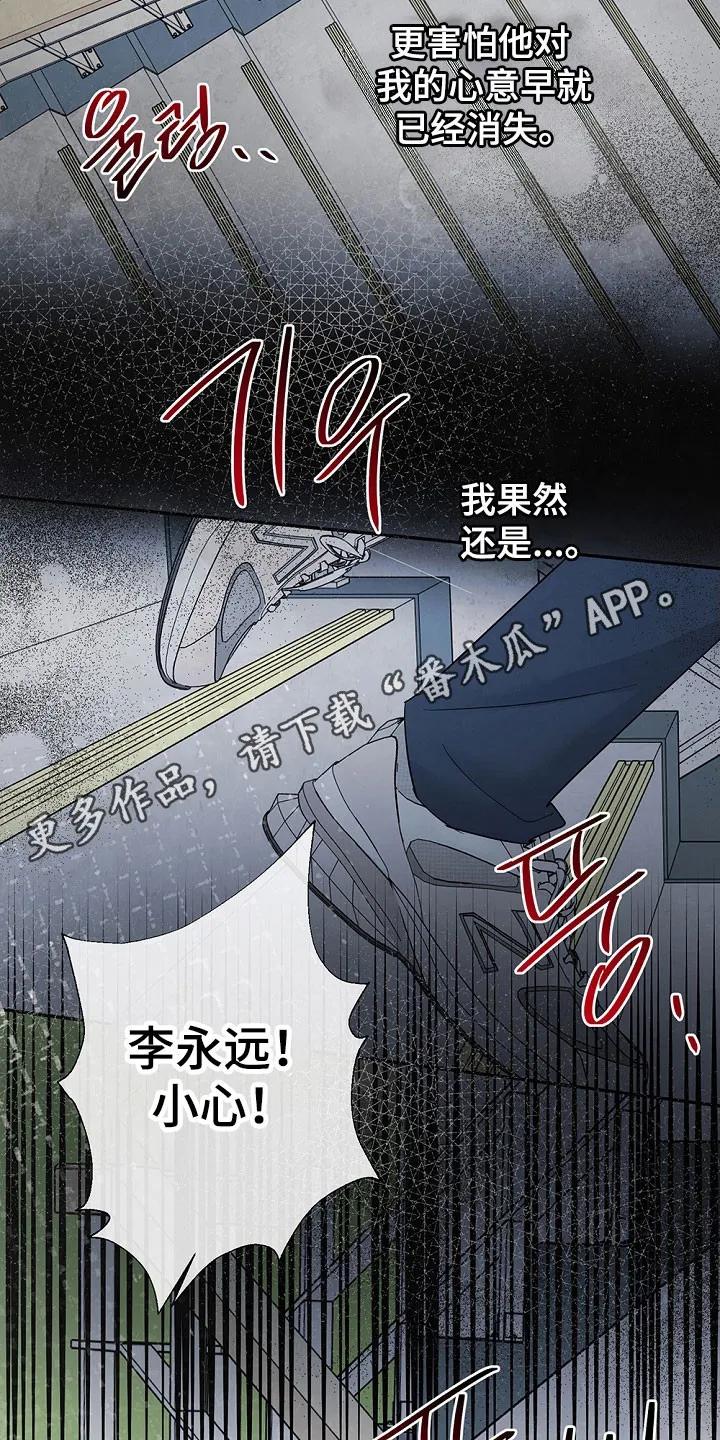 《刻意接近》第107章：想问的事 第18页