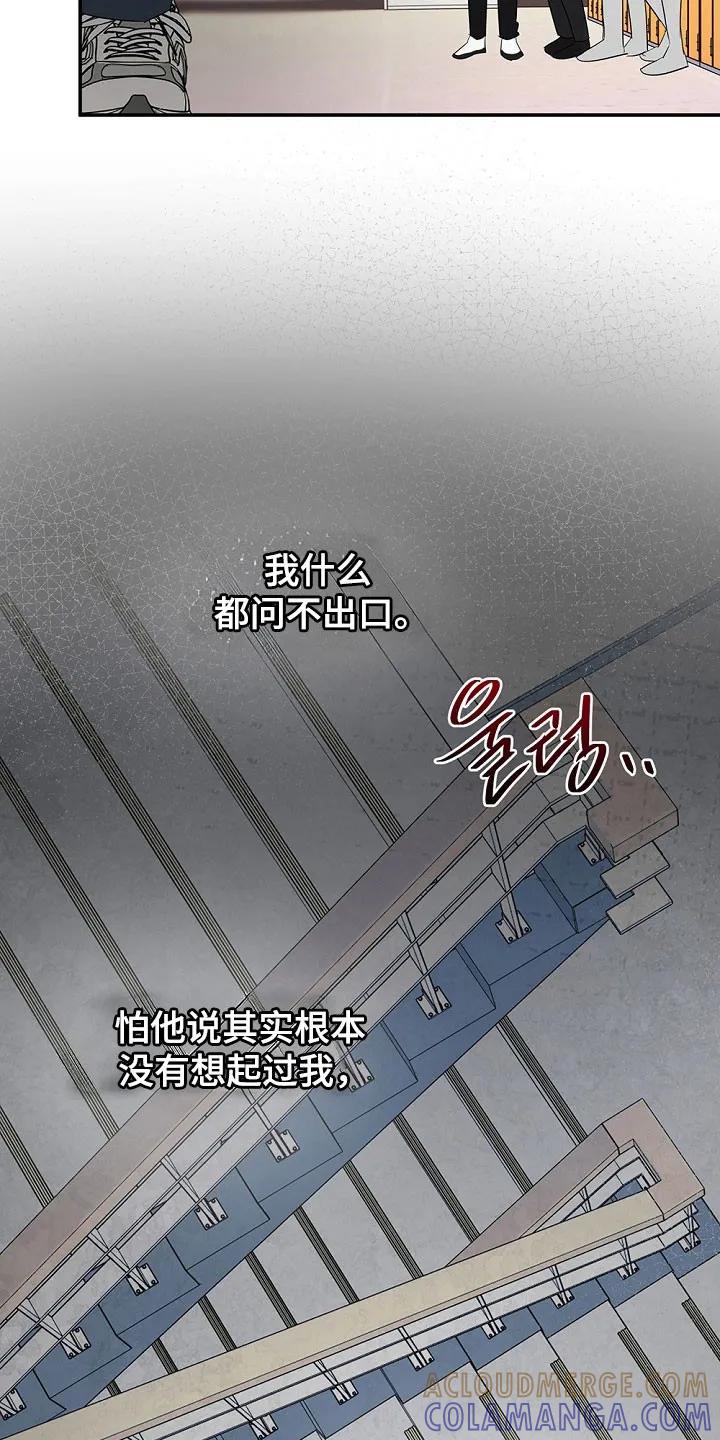 《刻意接近》第107章：想问的事 第17页