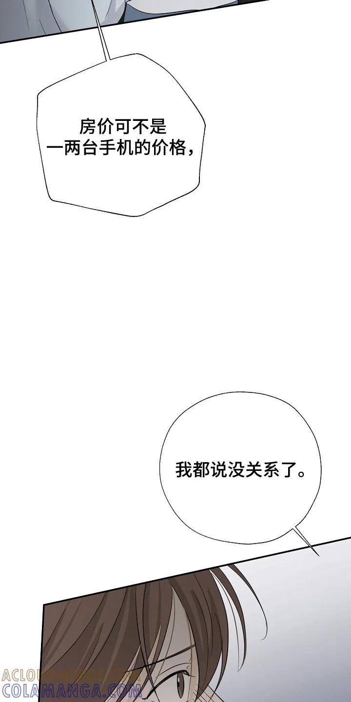 《刻意接近》第124章：价值差异 第9页