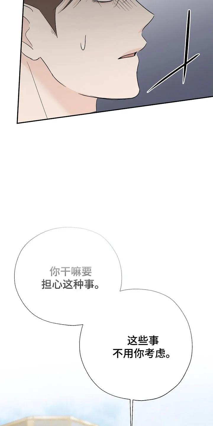 《刻意接近》第124章：价值差异 第10页