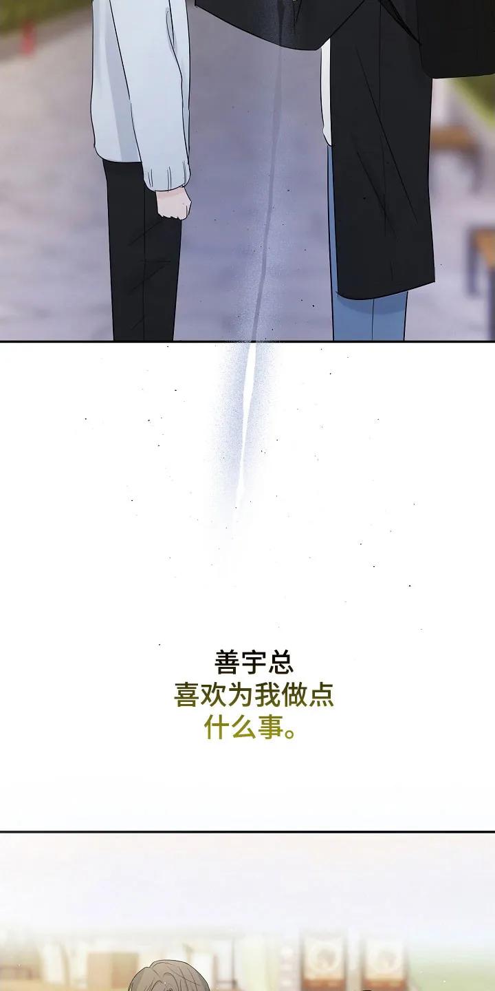 《刻意接近》第124章：价值差异 第4页