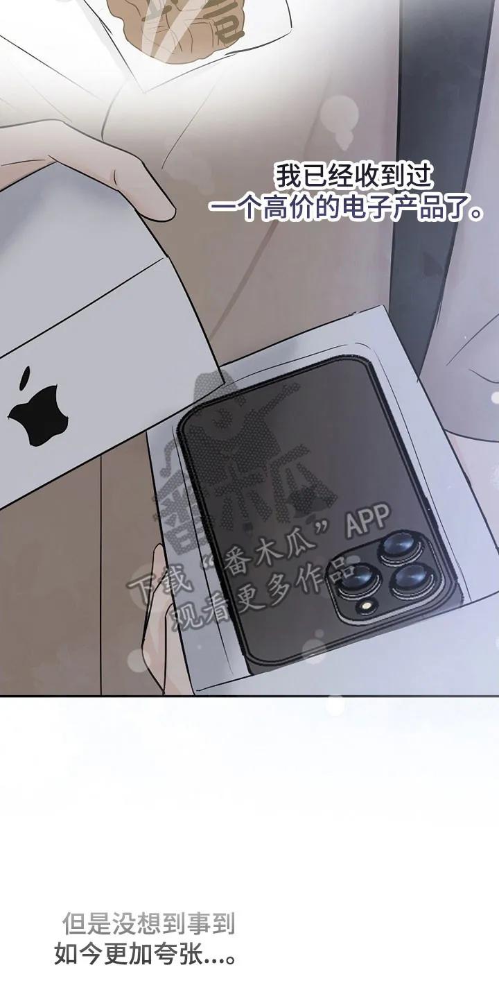 《刻意接近》第124章：价值差异 第6页
