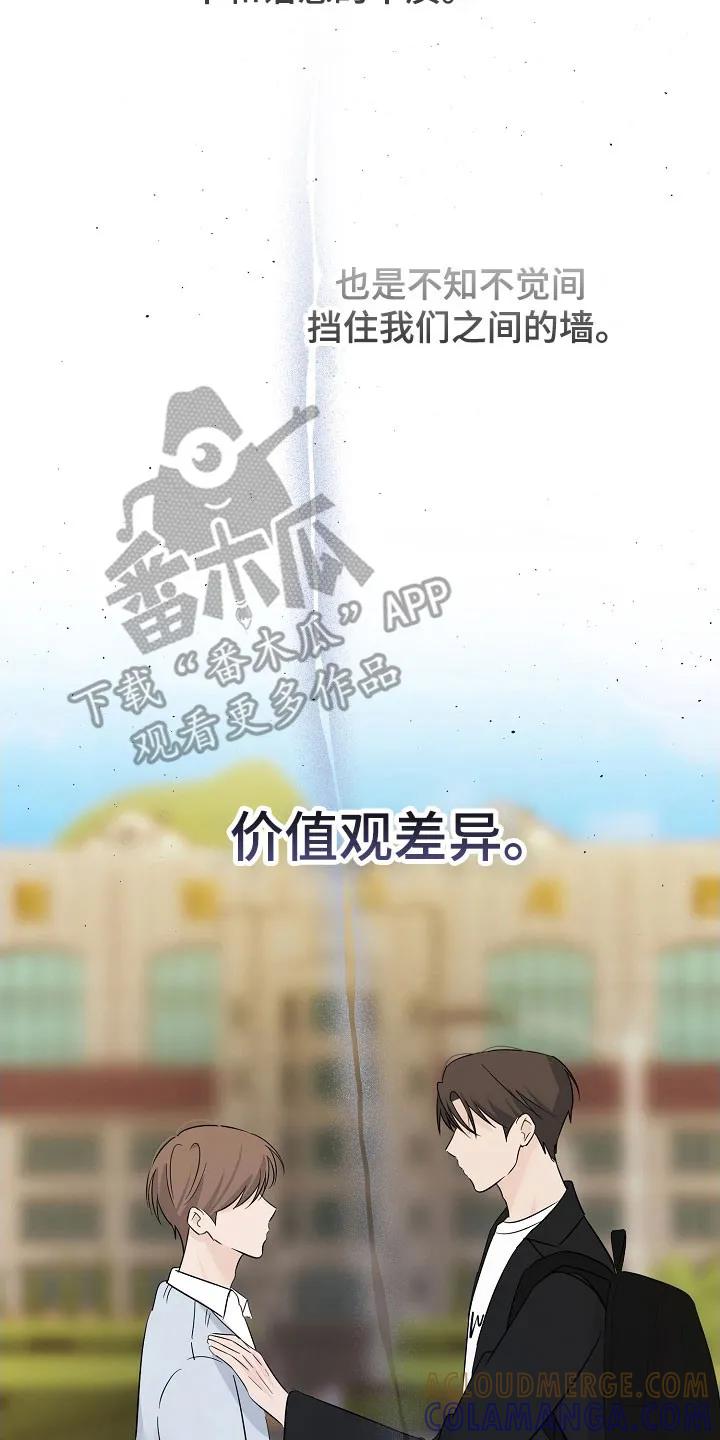 《刻意接近》第124章：价值差异 第3页