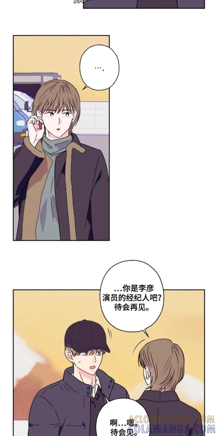 《倒霉经纪人》第86章：【第二季】跟我的感觉会很不一样吗 第17页
