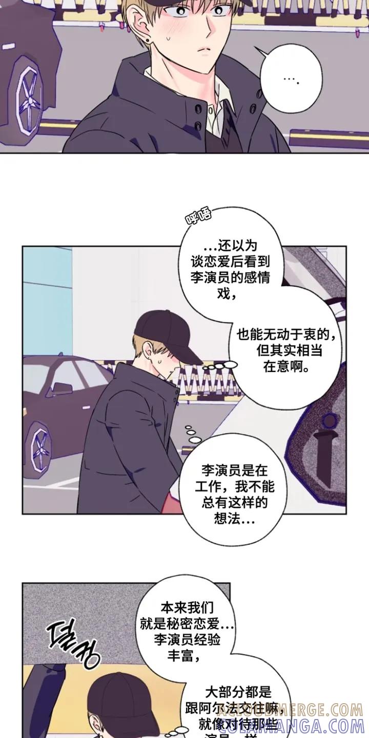 《倒霉经纪人》第86章：【第二季】跟我的感觉会很不一样吗 第13页