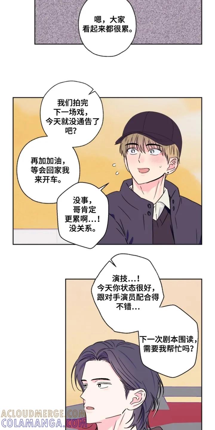 《倒霉经纪人》第86章：【第二季】跟我的感觉会很不一样吗 第9页