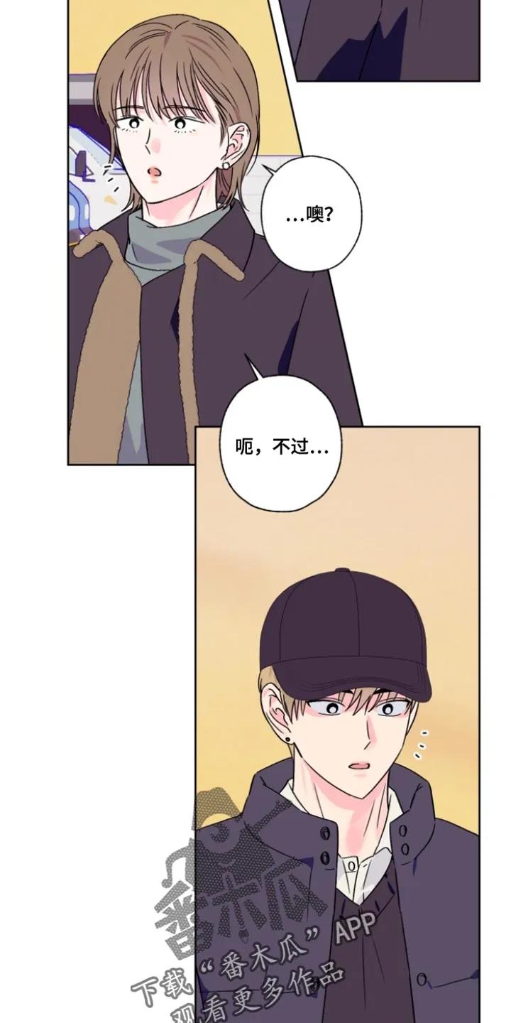 《倒霉经纪人》第86章：【第二季】跟我的感觉会很不一样吗 第16页