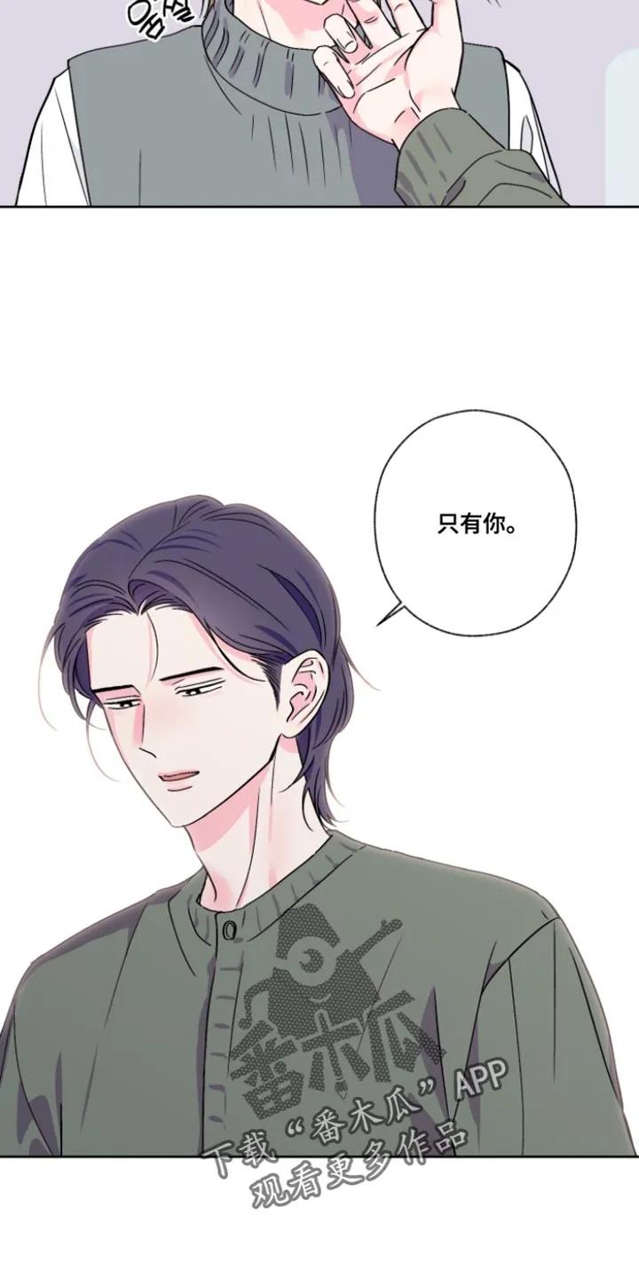 《倒霉经纪人》第86章：【第二季】跟我的感觉会很不一样吗 第4页