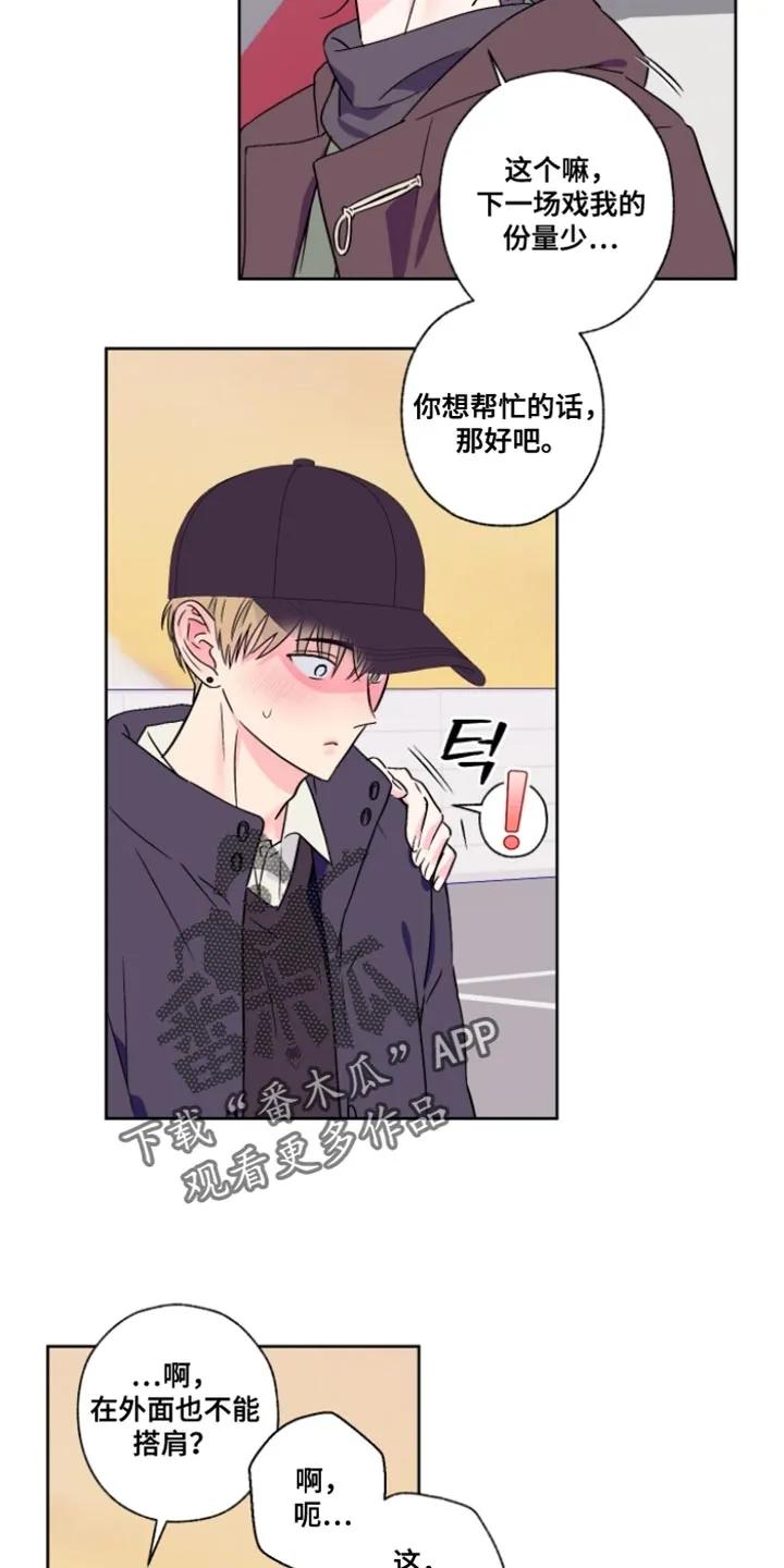 《倒霉经纪人》第86章：【第二季】跟我的感觉会很不一样吗 第10页