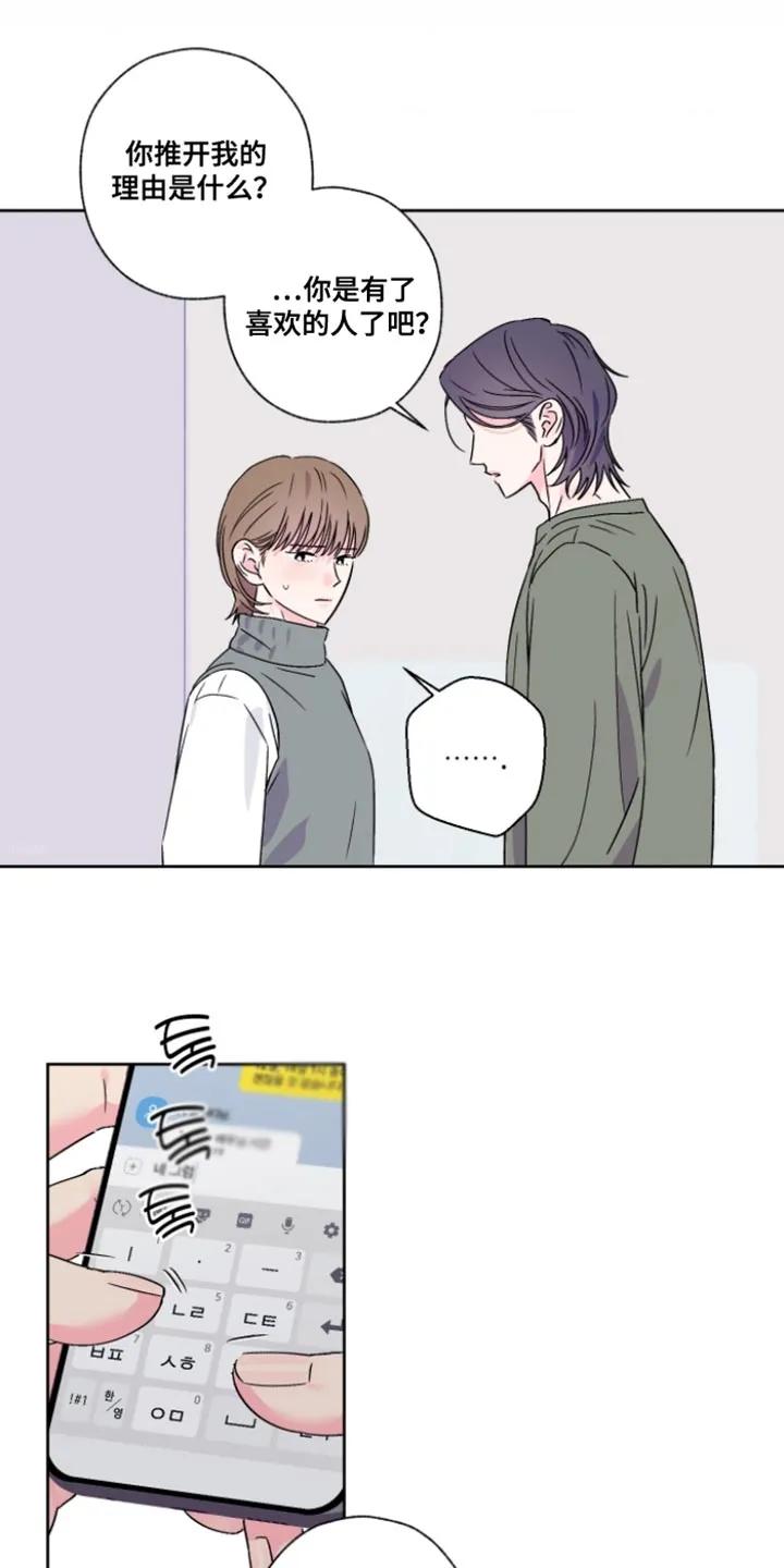 《倒霉经纪人》第86章：【第二季】跟我的感觉会很不一样吗 第2页
