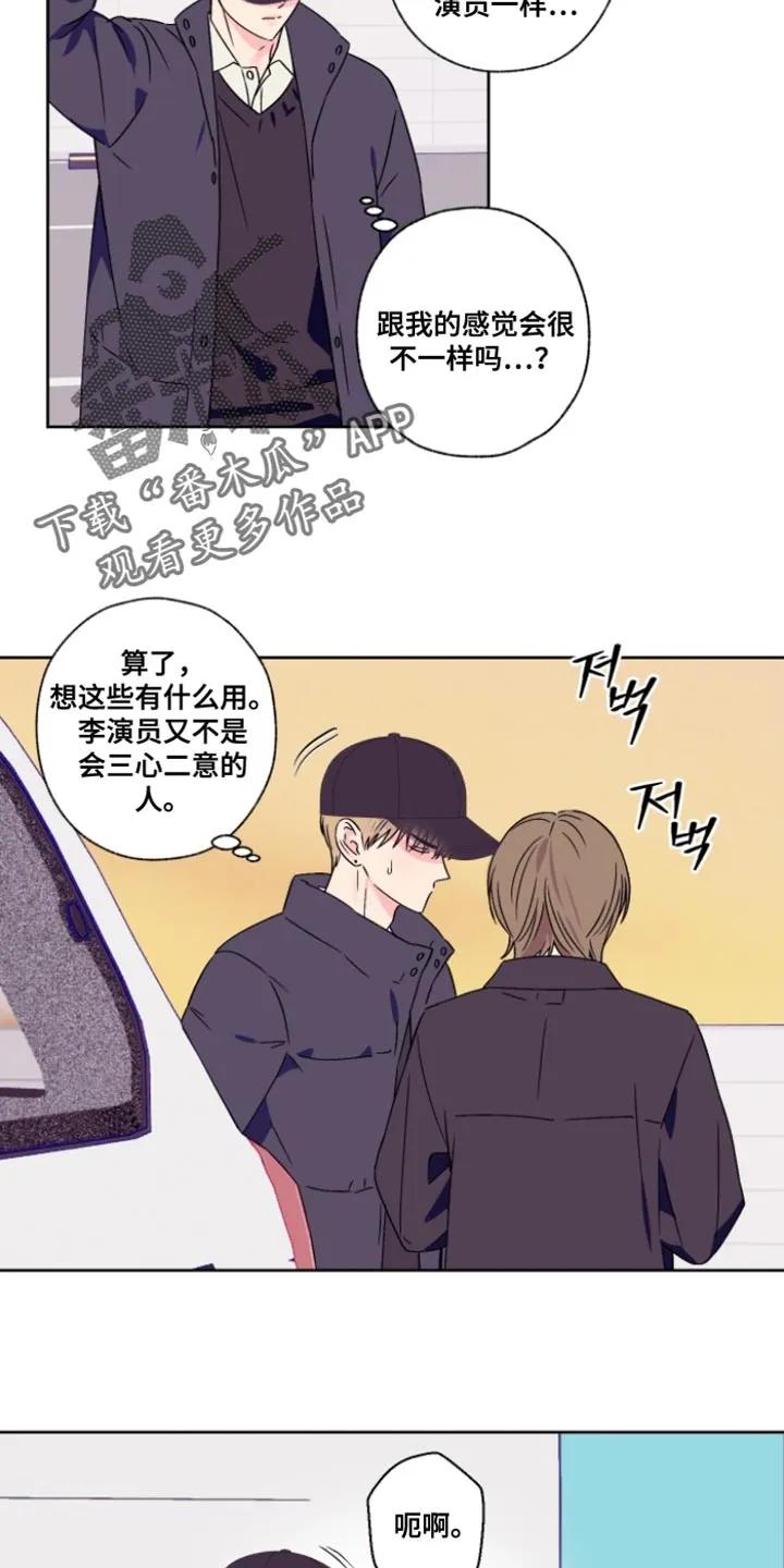 《倒霉经纪人》第86章：【第二季】跟我的感觉会很不一样吗 第14页