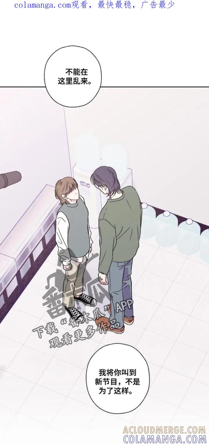 《倒霉经纪人》第86章：【第二季】跟我的感觉会很不一样吗 第1页