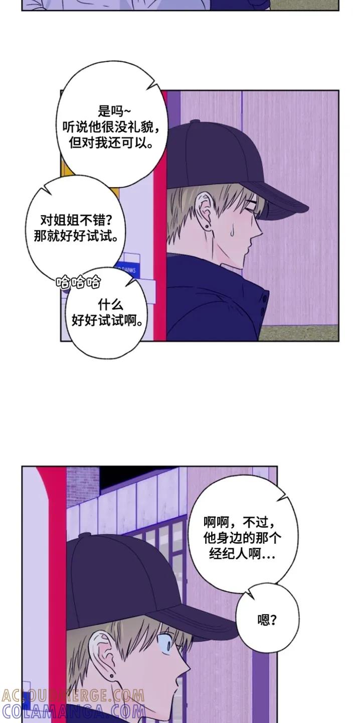 《倒霉经纪人》第87章：【第二季】味道变淡了许多 第7页