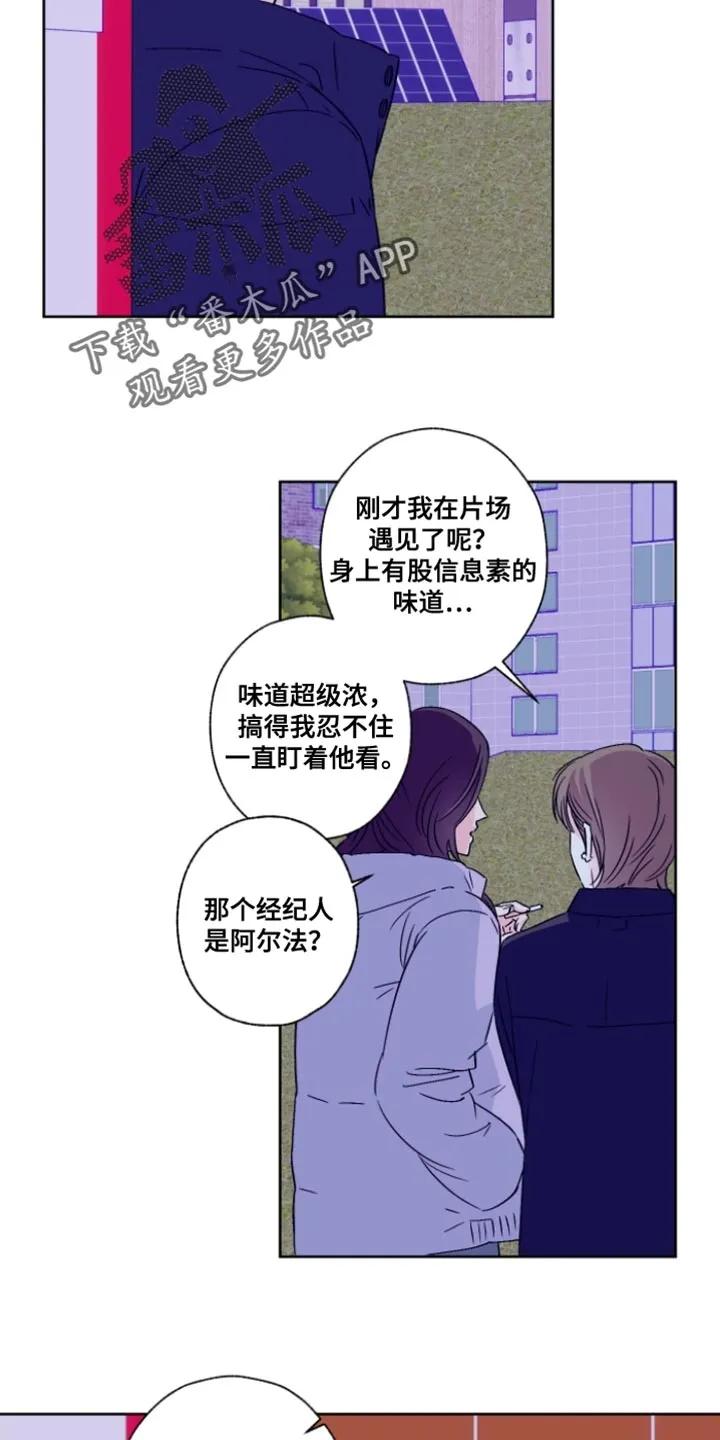 《倒霉经纪人》第87章：【第二季】味道变淡了许多 第8页