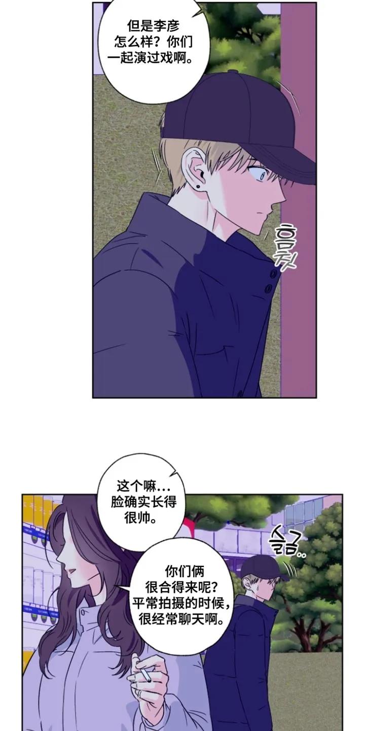 《倒霉经纪人》第87章：【第二季】味道变淡了许多 第6页