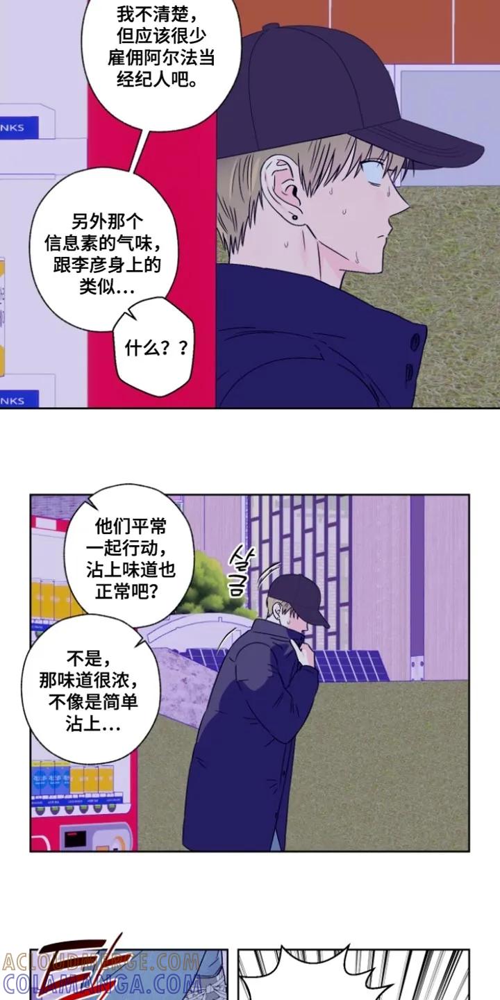 《倒霉经纪人》第87章：【第二季】味道变淡了许多 第9页
