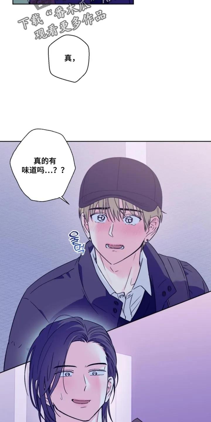 《倒霉经纪人》第87章：【第二季】味道变淡了许多 第18页