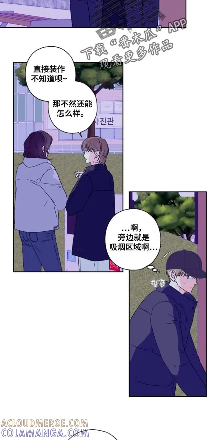 《倒霉经纪人》第87章：【第二季】味道变淡了许多 第5页