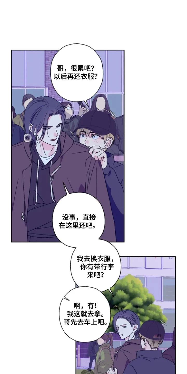《倒霉经纪人》第87章：【第二季】味道变淡了许多 第2页