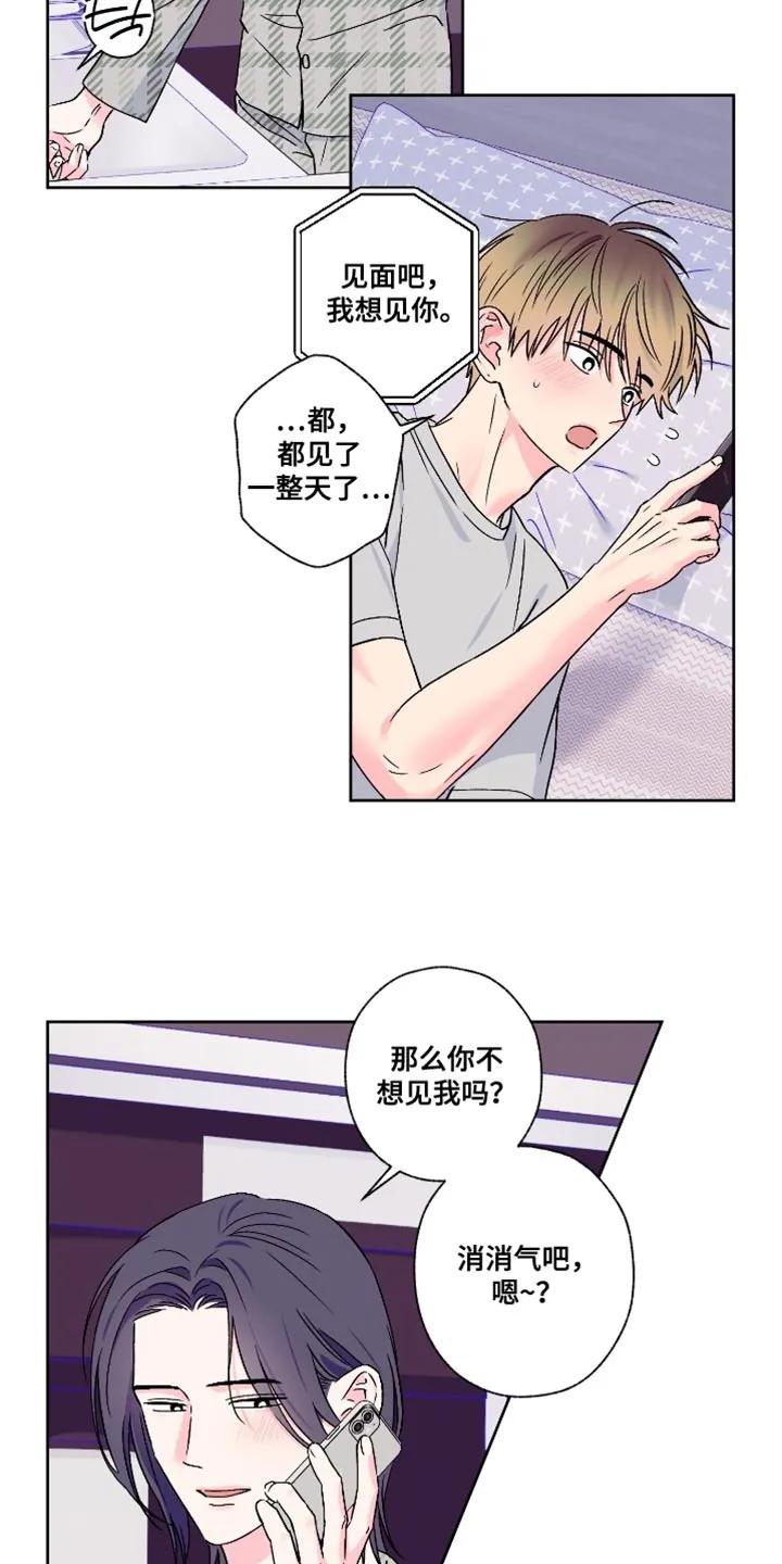 《倒霉经纪人》第88章：【第二季】礼物 第8页